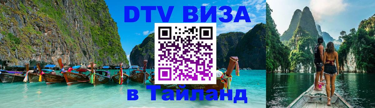 Цены на DTV визу в Таиланд — пакеты услуг, достаточно даже паспорта - Ватикан  03.10.2025 