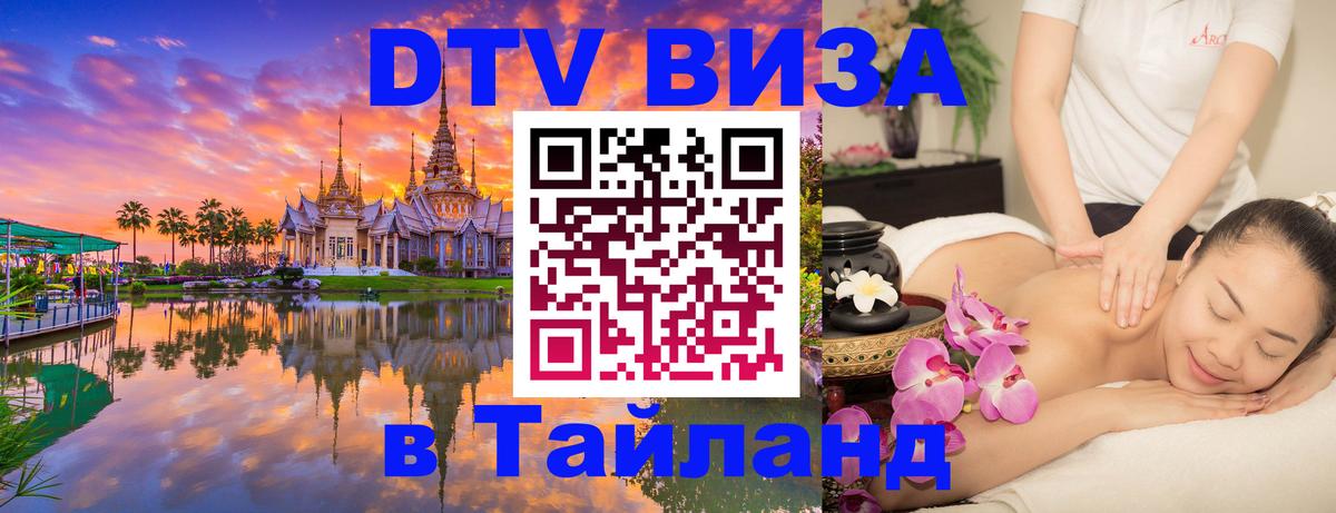 Виза ДТВ на 5 лет в Тайланд Ватикан 
